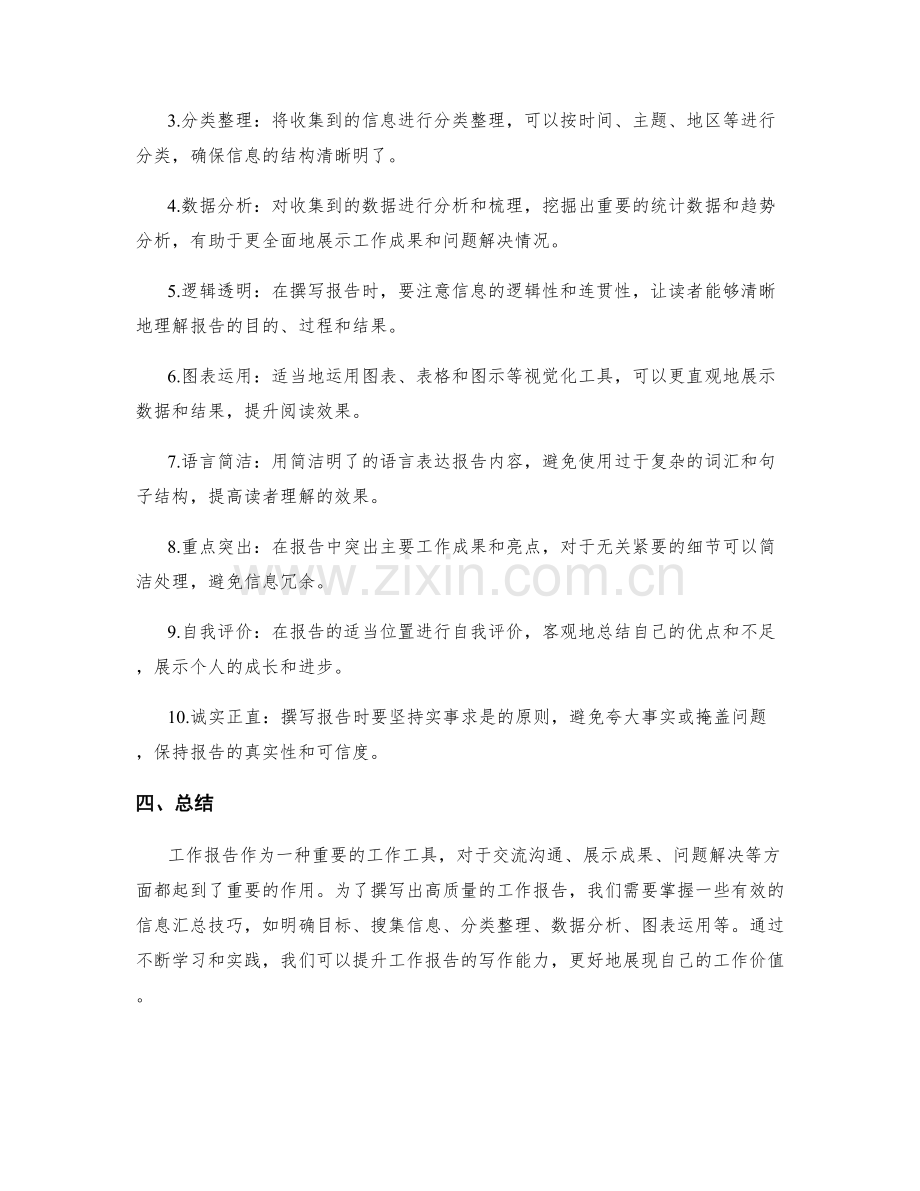 工作报告的重要性与信息汇总技巧.docx_第2页