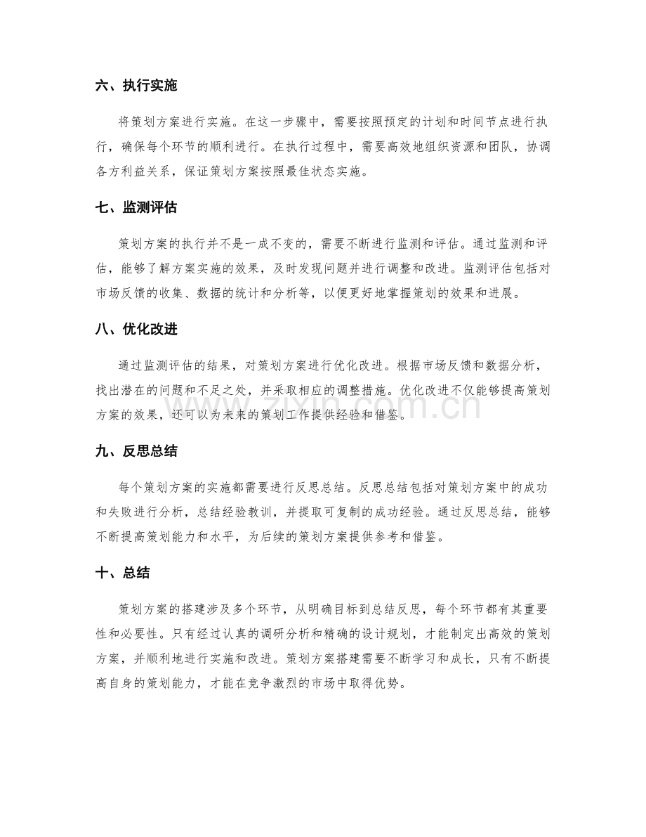 策划方案搭建步骤详解.docx_第2页