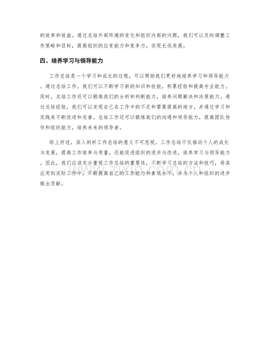 深入剖析工作总结的意义.docx_第2页