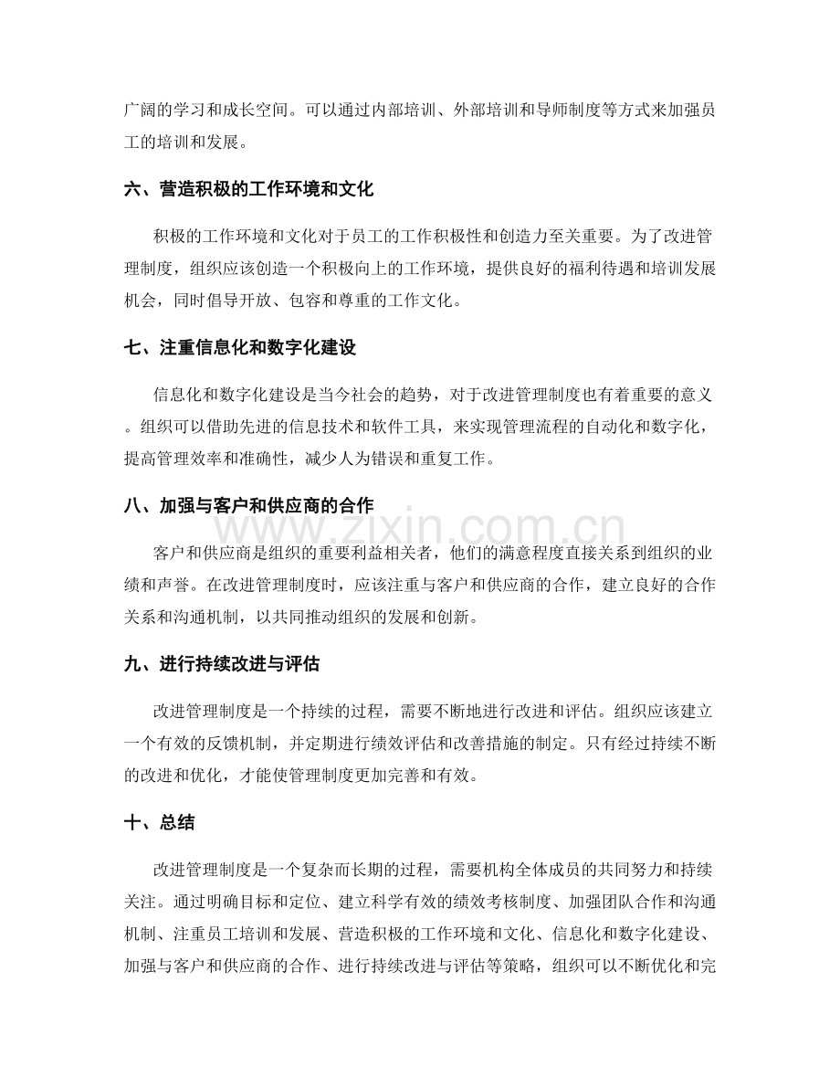 管理制度的改进策略解析.docx_第2页