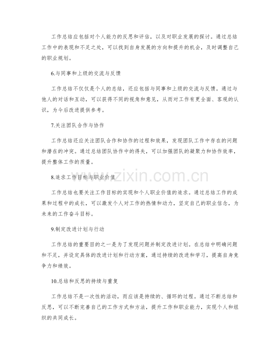 工作总结的关键点和反思要素.docx_第2页