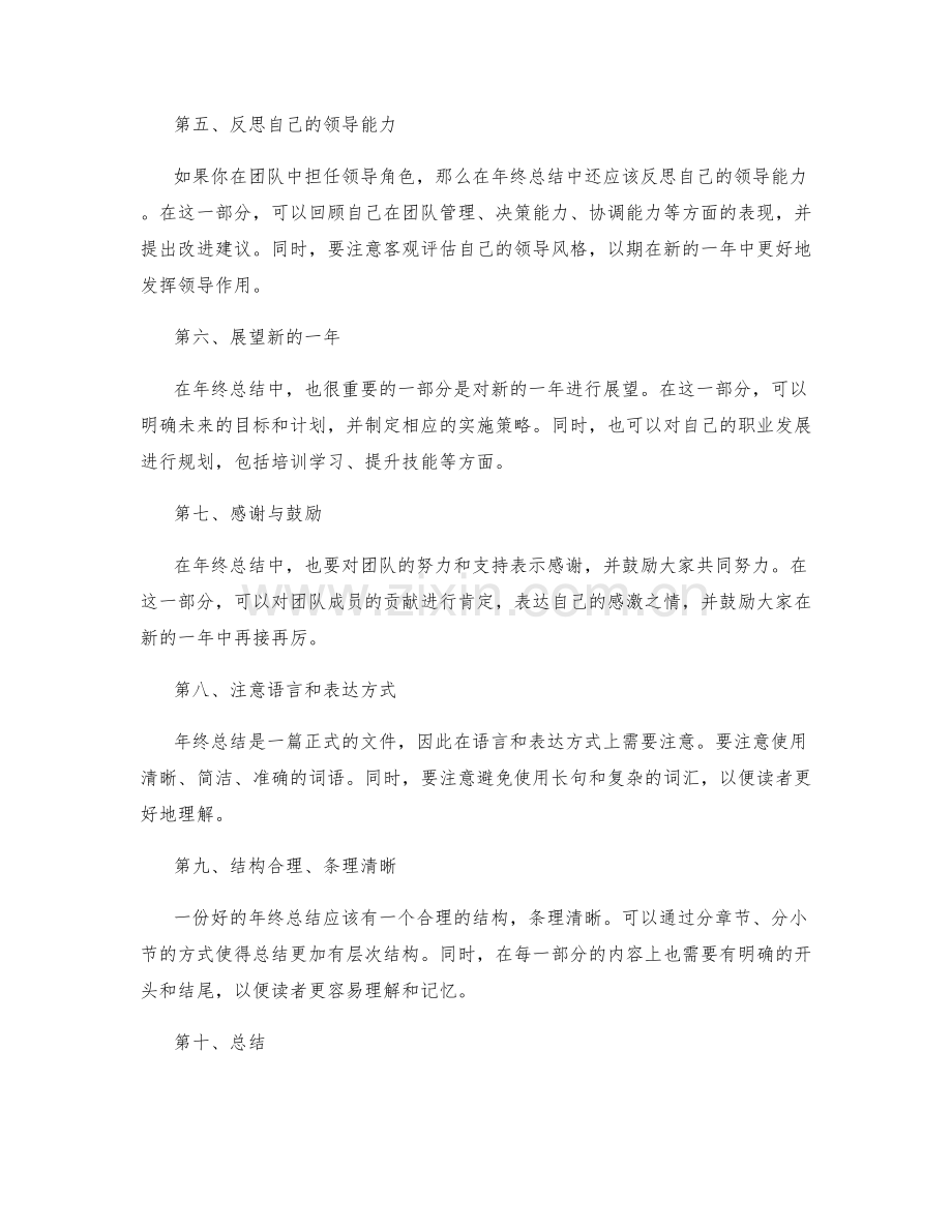 年终总结的写作技巧与结构规范.docx_第2页