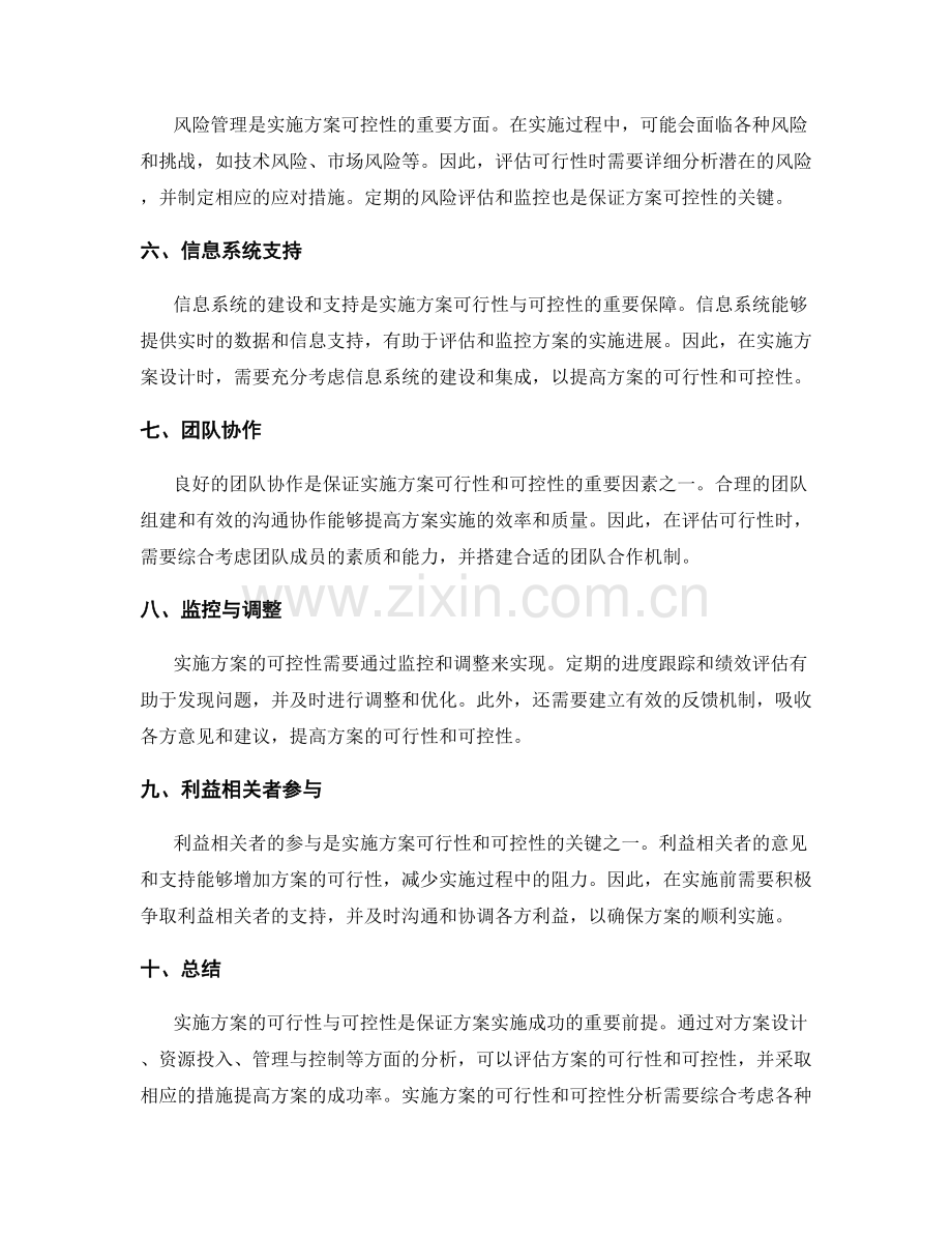 实施方案的可行性与可控性分析.docx_第2页