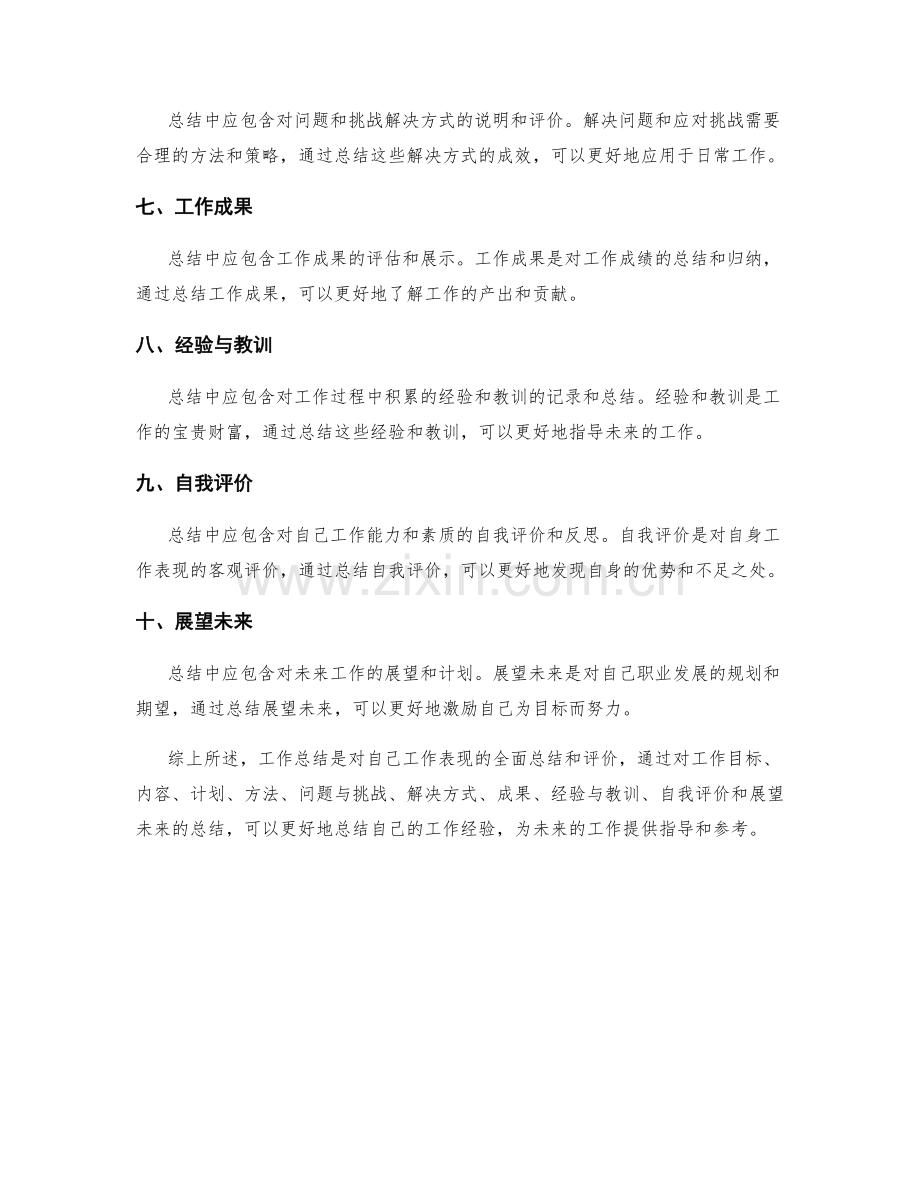 工作总结范文赏析.docx_第2页