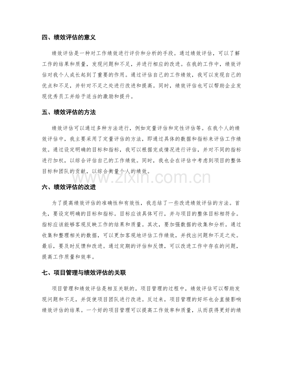 工作总结中的项目管理与绩效评估.docx_第2页