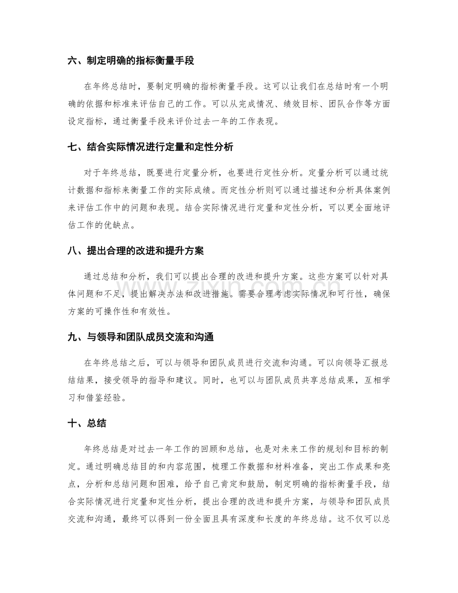 年终总结的写作要领和指标衡量手段探讨.docx_第2页