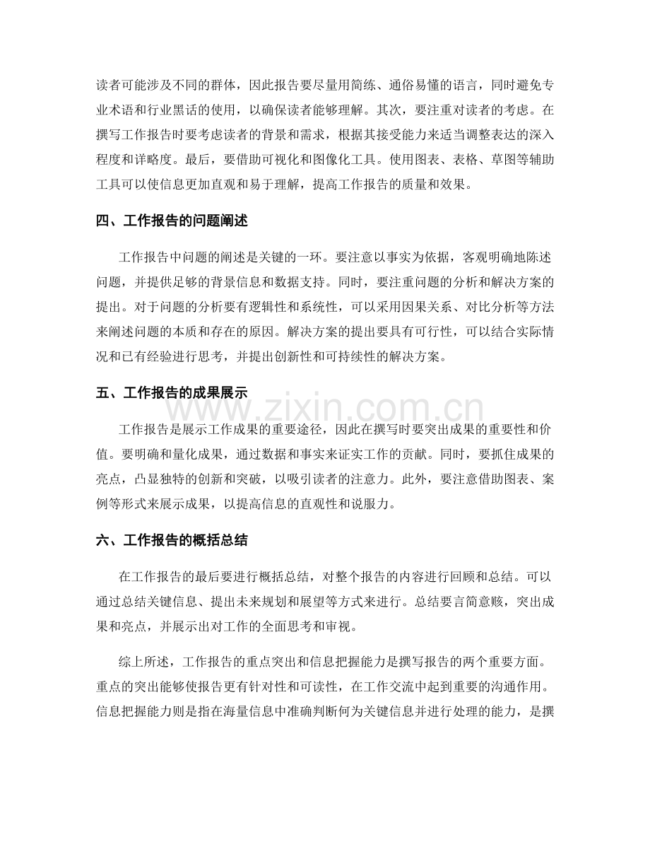 工作报告的重点突出与信息把握能力.docx_第2页