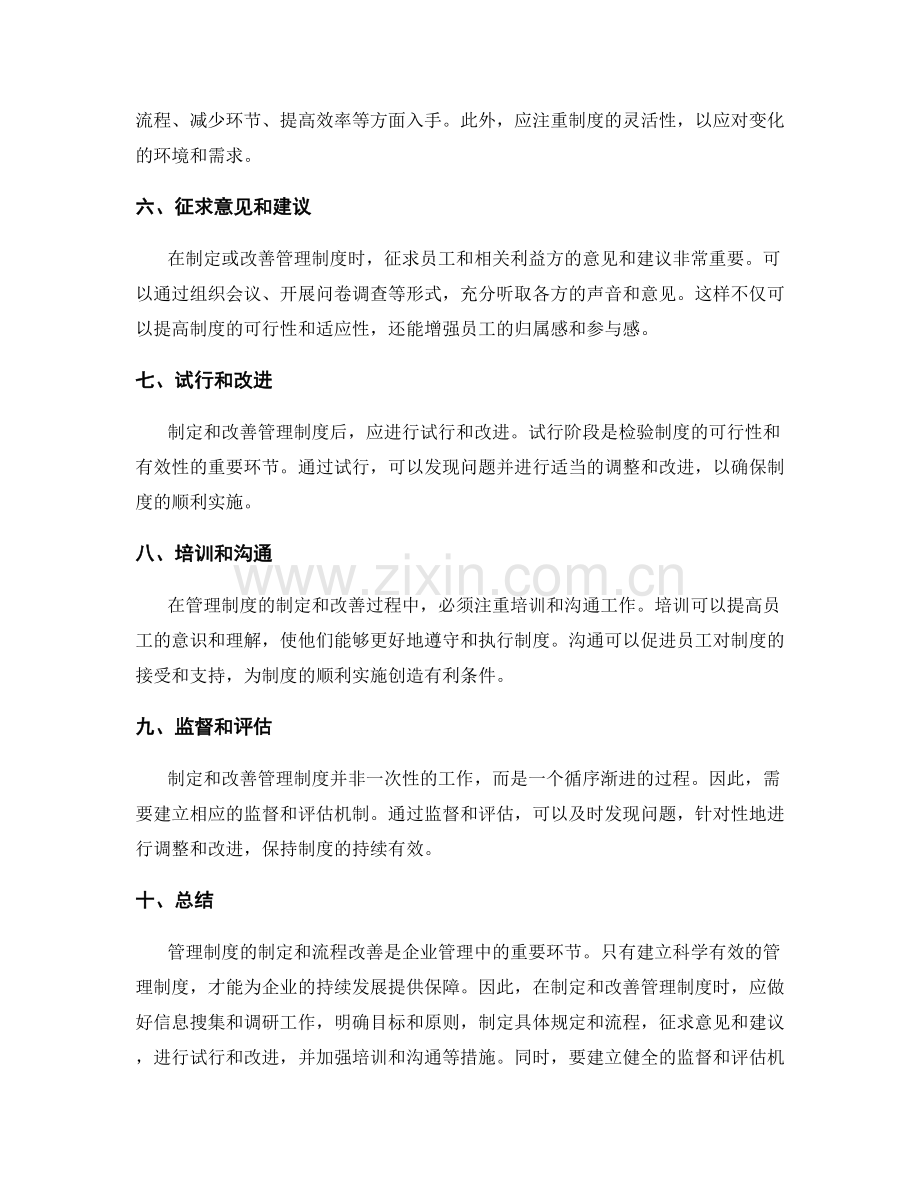 管理制度的制定和流程改善方法.docx_第2页