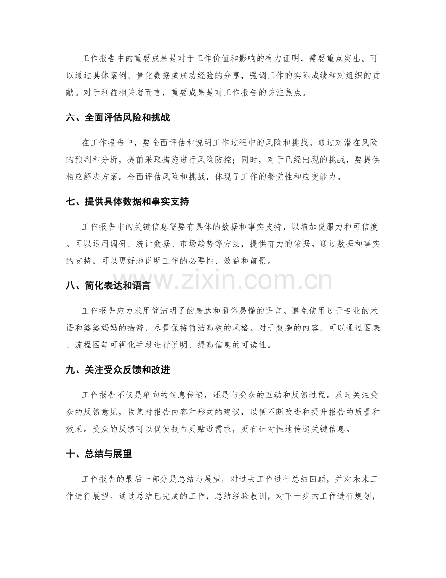 工作报告的关键信息整理与优化.docx_第2页