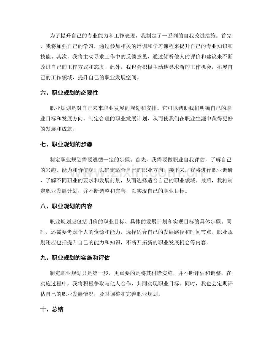 工作总结中的自我反思与职业规划.docx_第2页