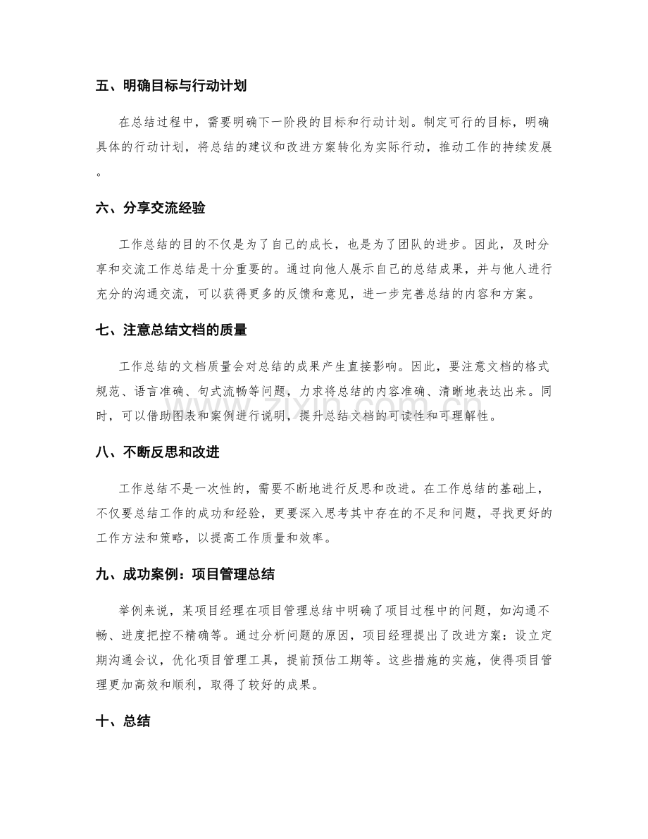 高质量工作总结的技巧和成功案例.docx_第2页