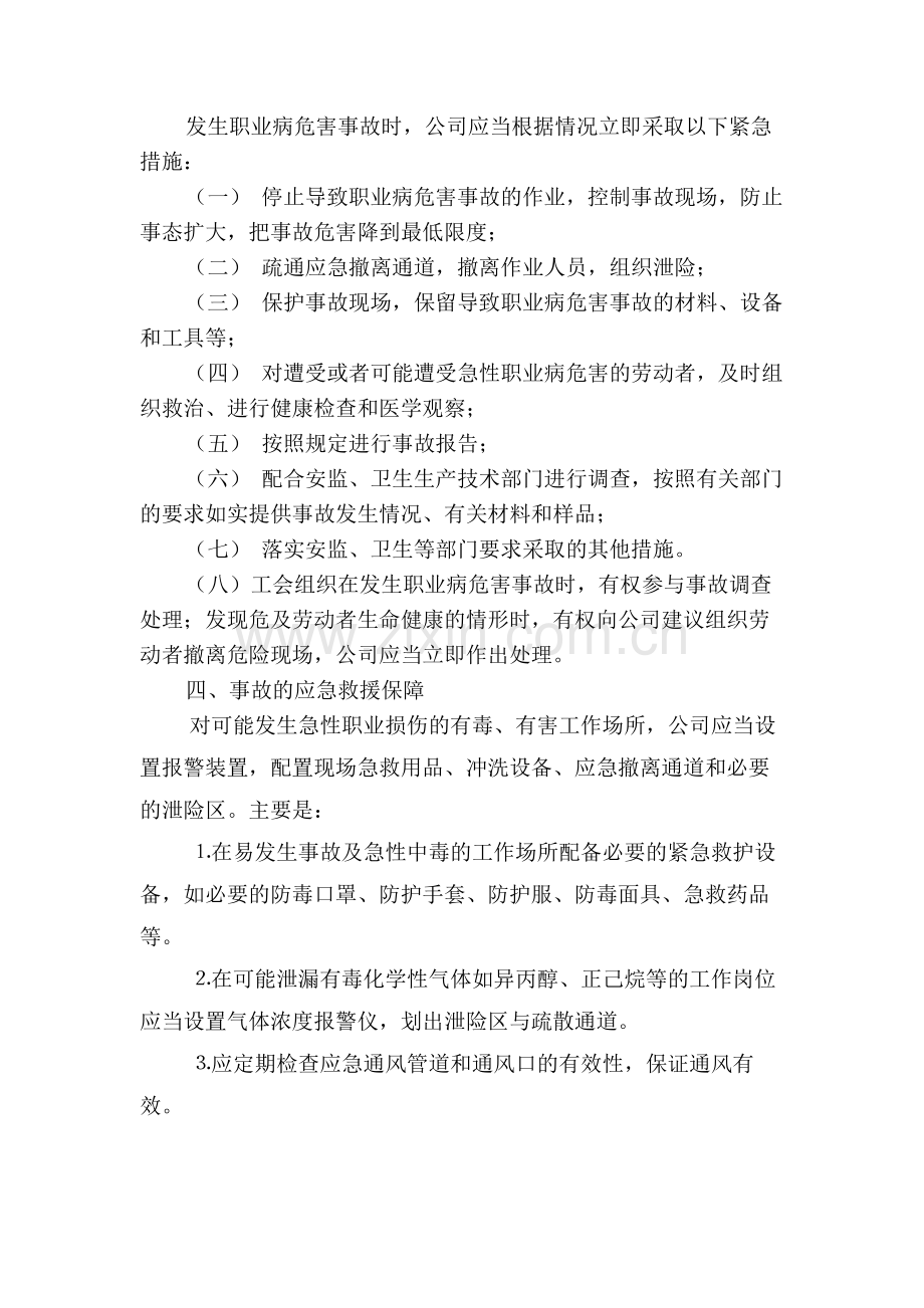 XXX公司职业病危害事故应急救援预案范文.docx_第2页