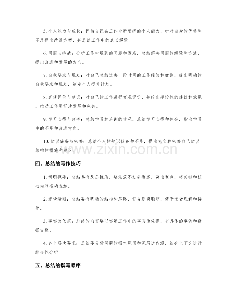 精确编制工作总结.docx_第2页