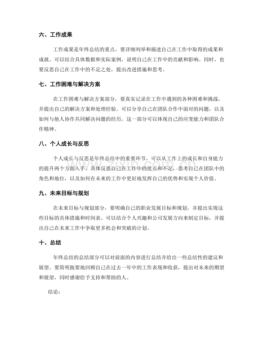 年终总结的结构和格式.docx_第2页