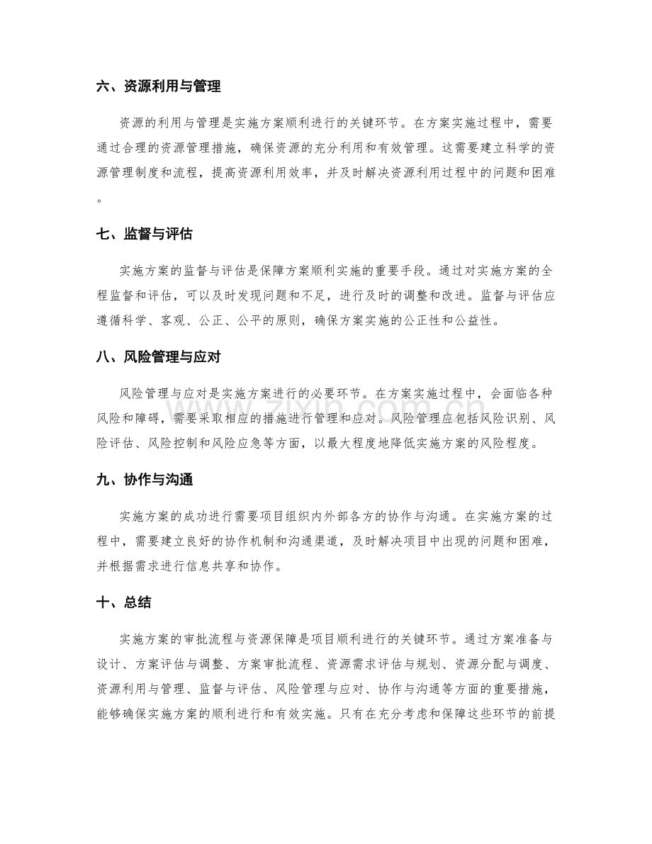 实施方案的审批流程与资源保障.docx_第2页