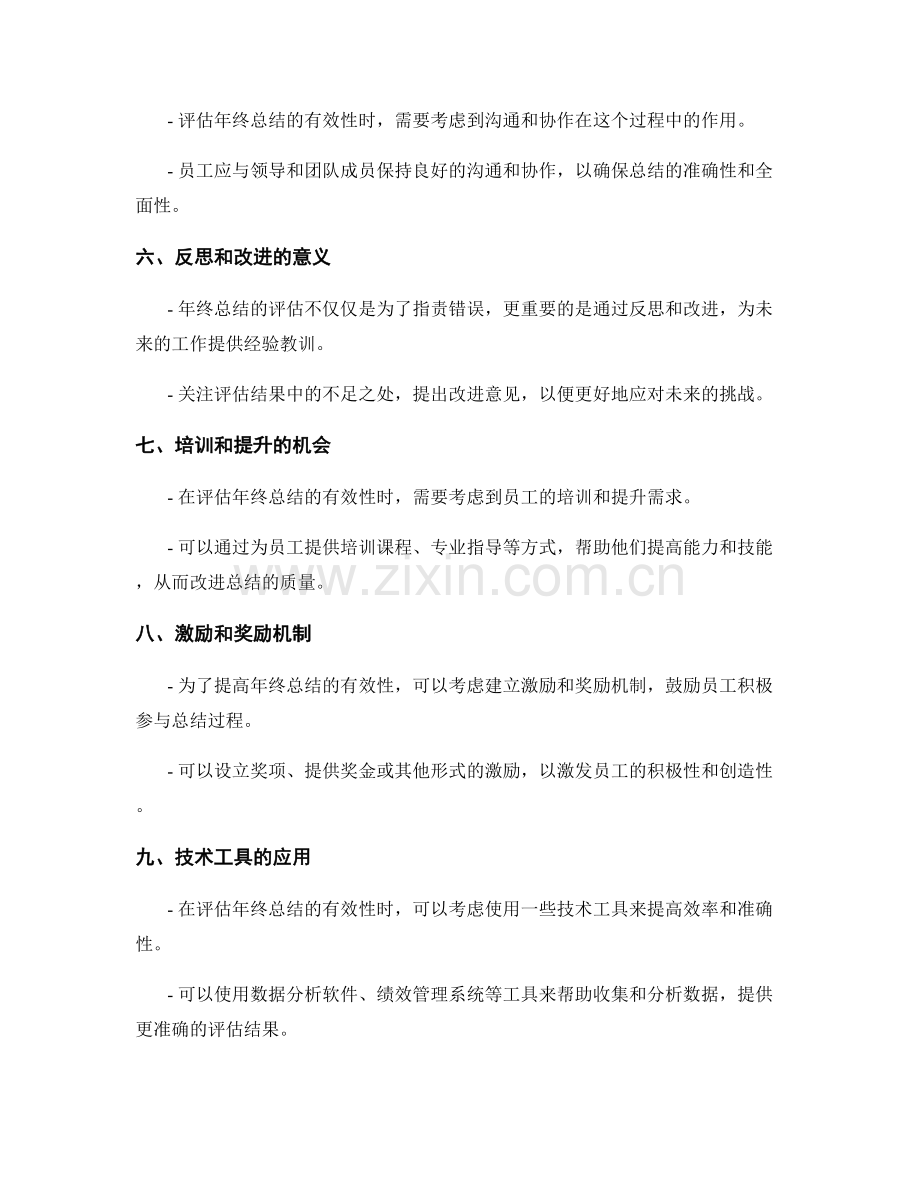 评估年终总结的有效性与改进方案.docx_第2页