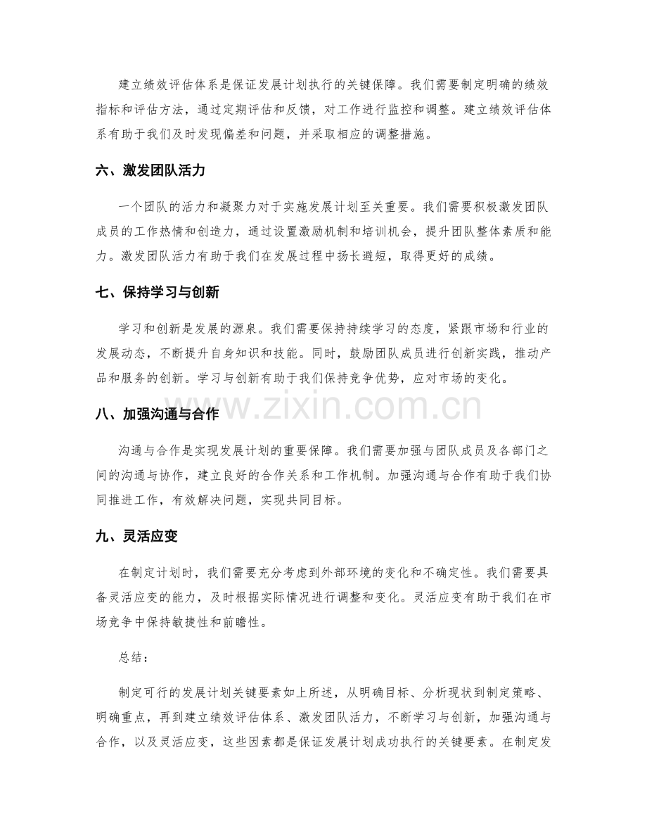 年终总结中制定可行发展计划的关键要素.docx_第2页