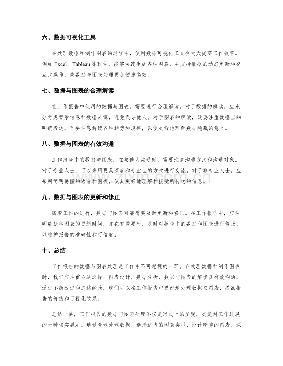 工作报告的数据与图表处理.docx_第2页