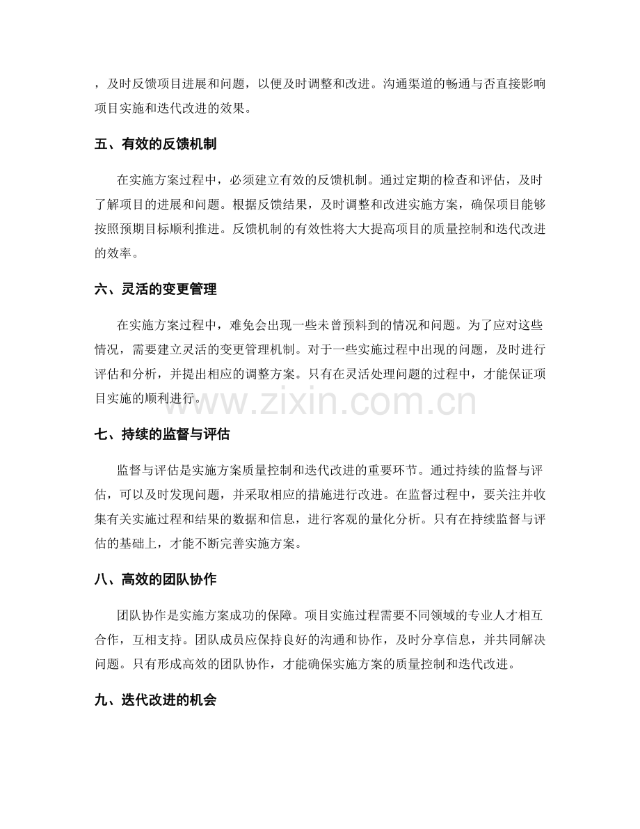 实施方案的质量控制和迭代改进.docx_第2页