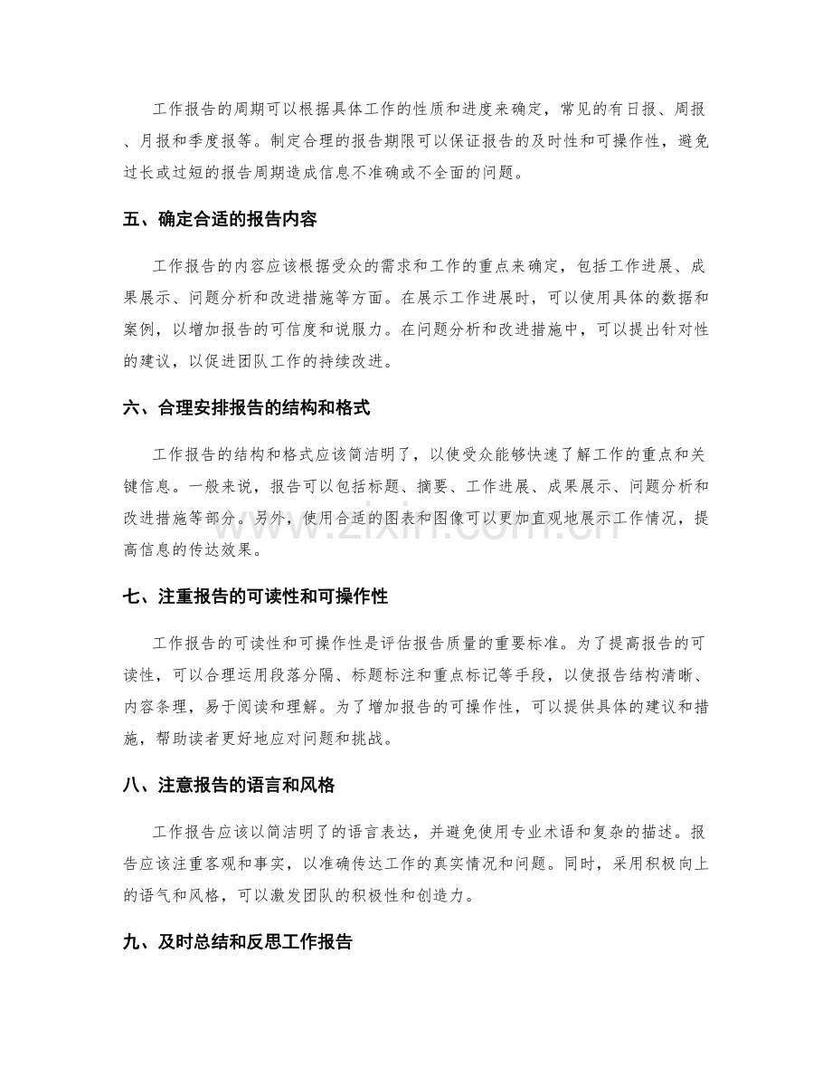 工作报告的目标定位与内容策划.docx_第2页