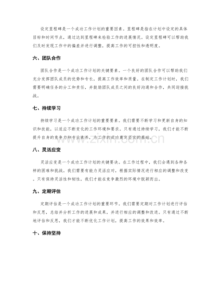 工作计划的关键要素与成功要诀.docx_第2页