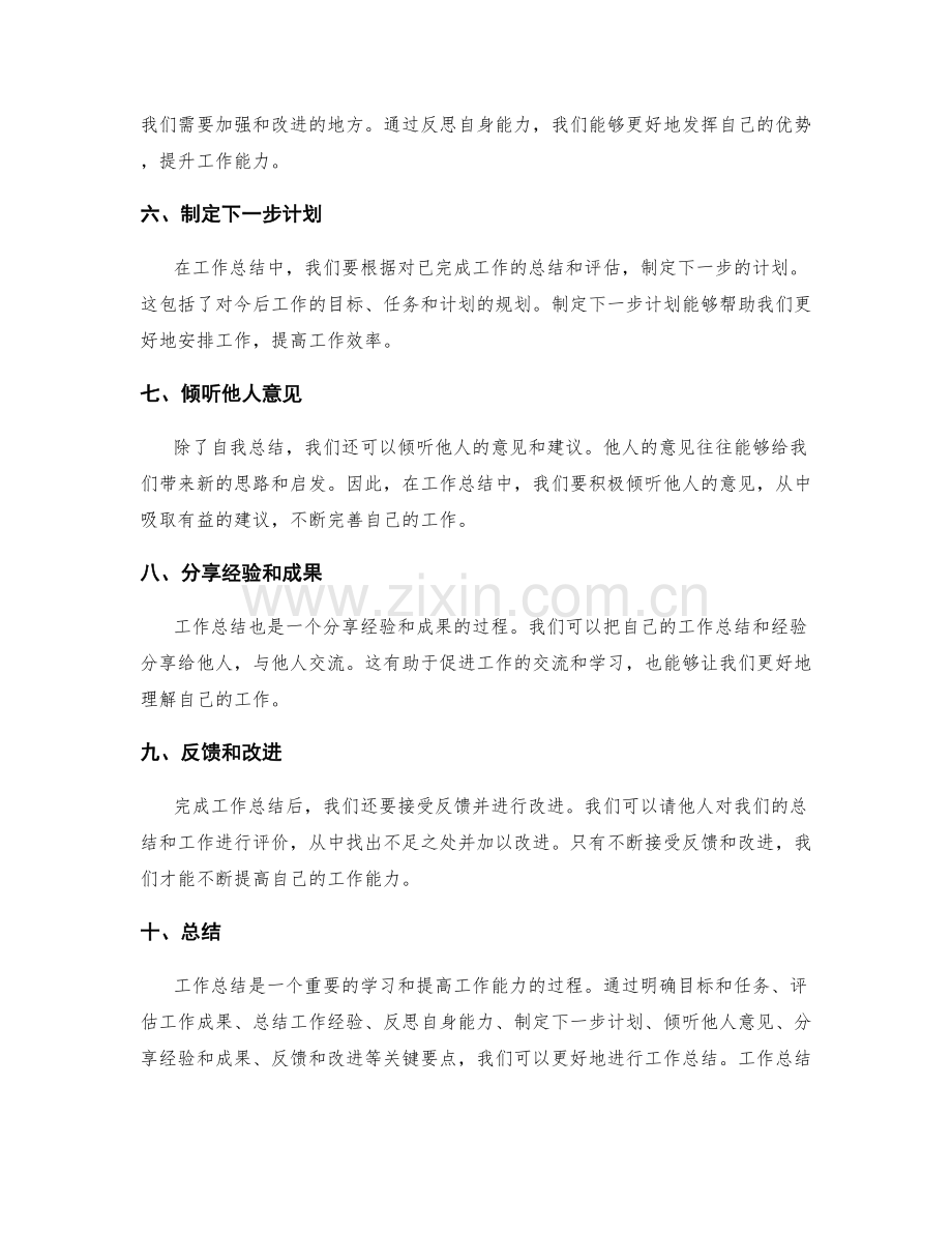 工作总结的关键要点.docx_第2页