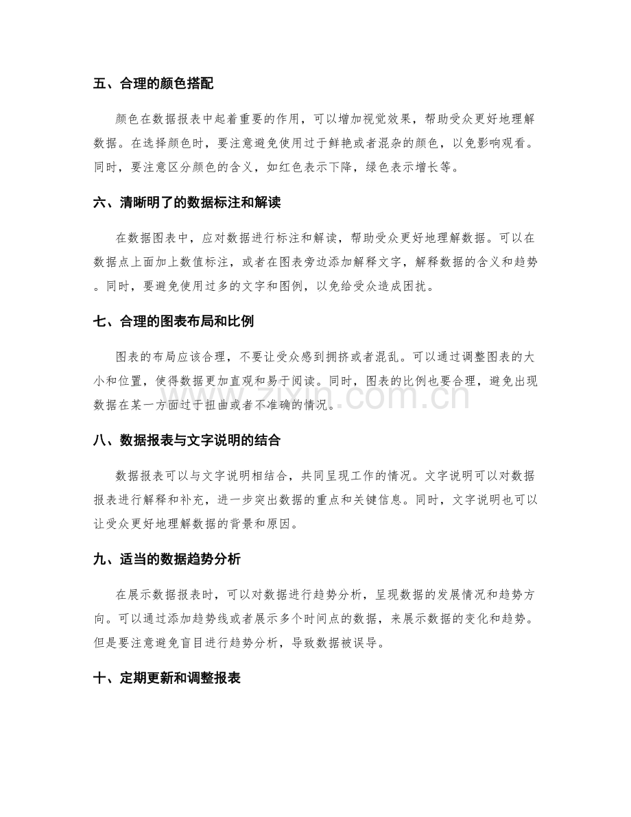 工作报告的数据报表与图表展示技巧.docx_第2页