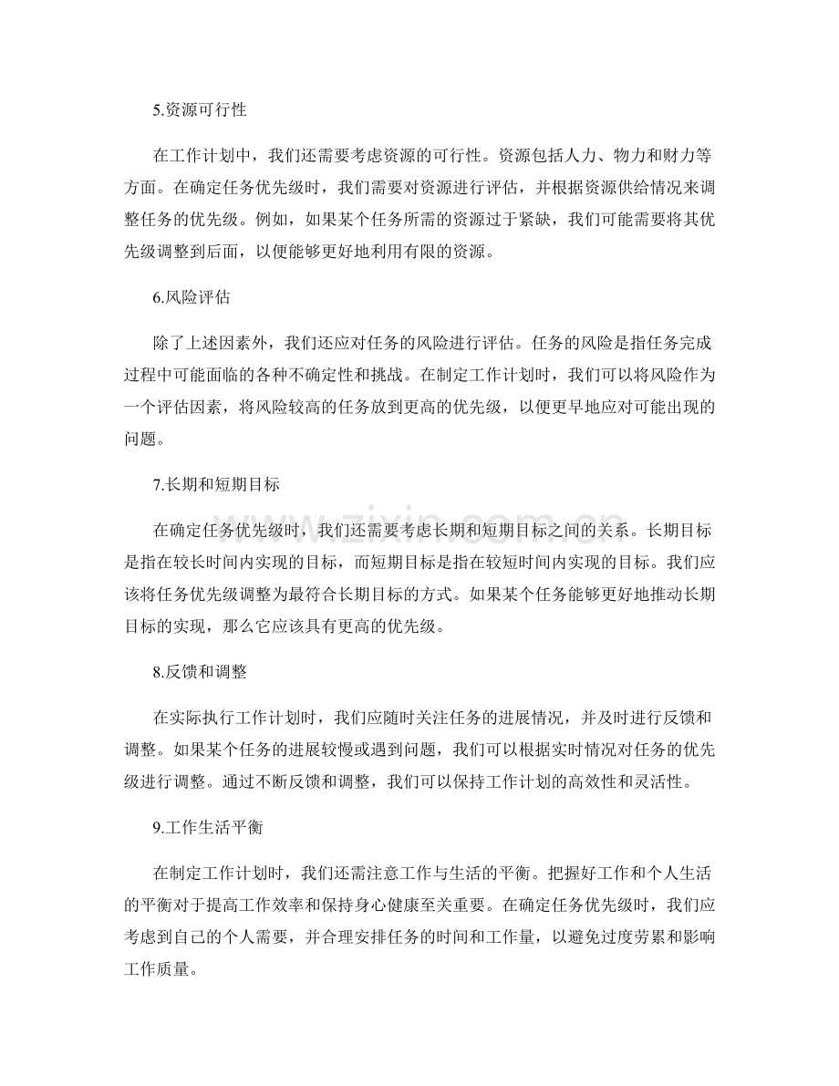 高效制定工作计划的任务优先级.docx_第2页