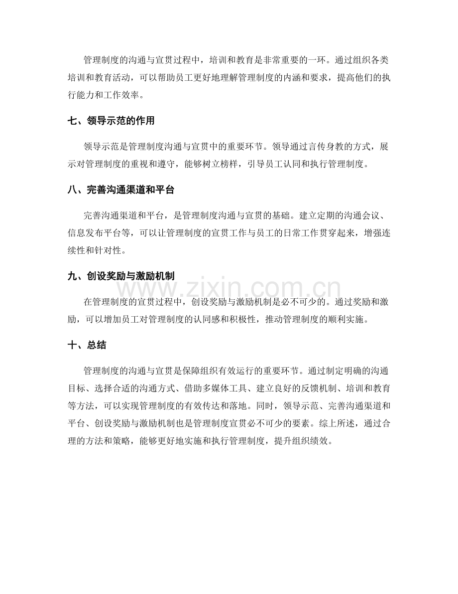 管理制度的沟通与宣贯方法.docx_第2页