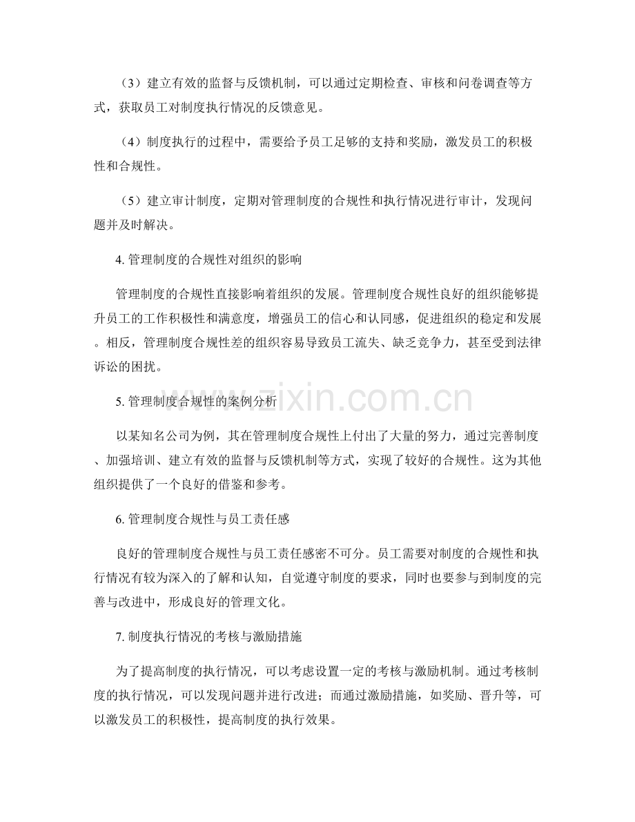 管理制度的合规性与执行情况.docx_第2页