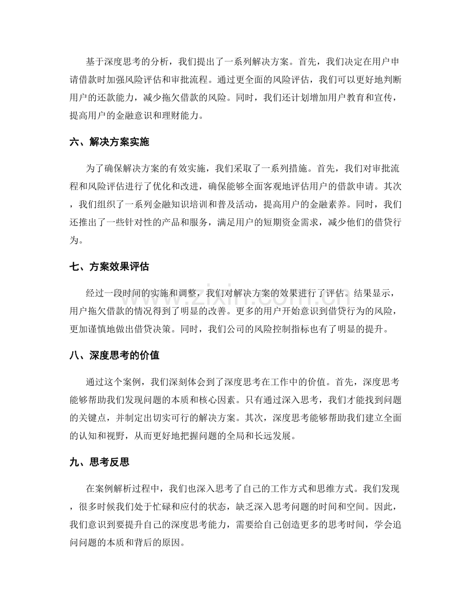 深度思考的工作总结案例解析和思考.docx_第2页