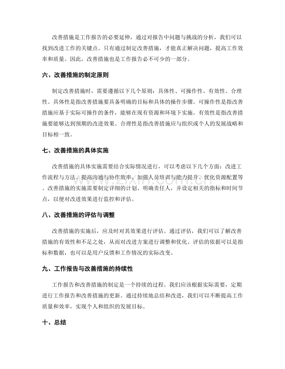 工作报告与改善措施的衔接.docx_第2页