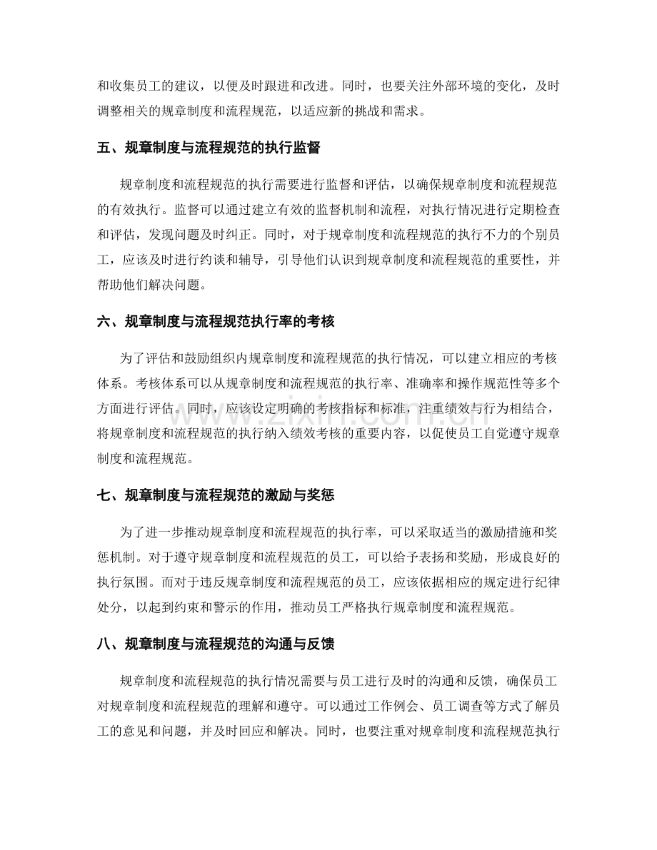 管理制度的规章制度和流程规范考核执行率.docx_第2页