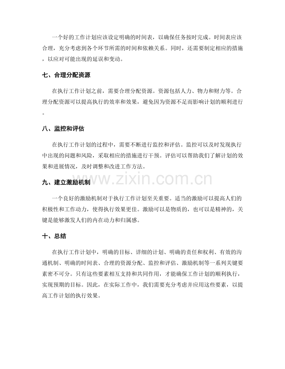 执行工作计划的关键要素.docx_第2页