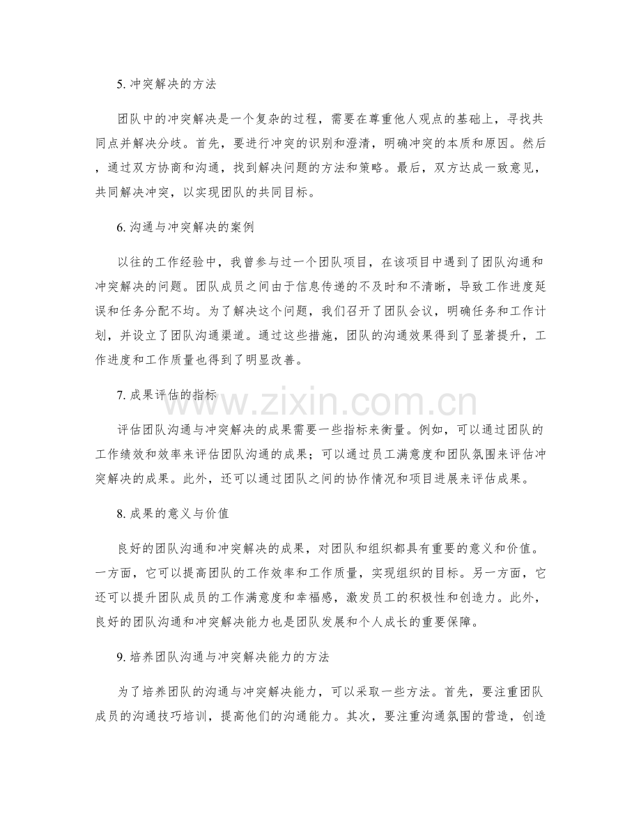 工作报告中团队沟通与冲突解决的成果.docx_第2页