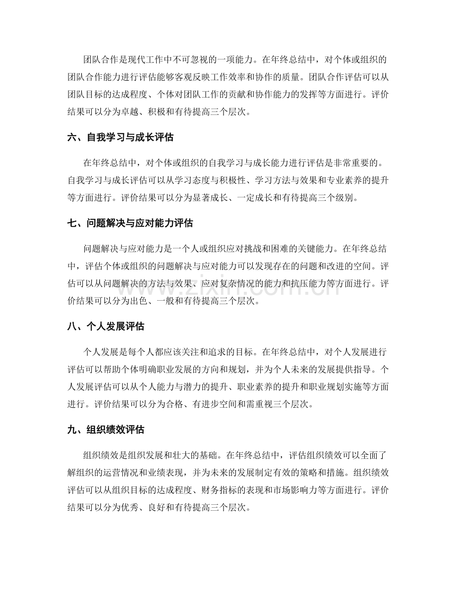 年终总结的关键指标与评价标准.docx_第2页