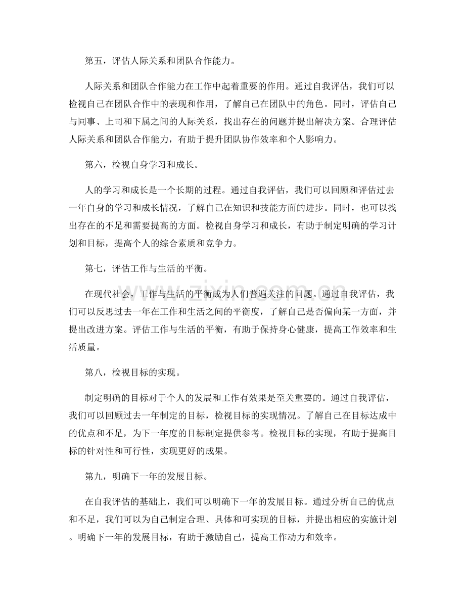 年终总结中的自我评估与目标检视.docx_第2页