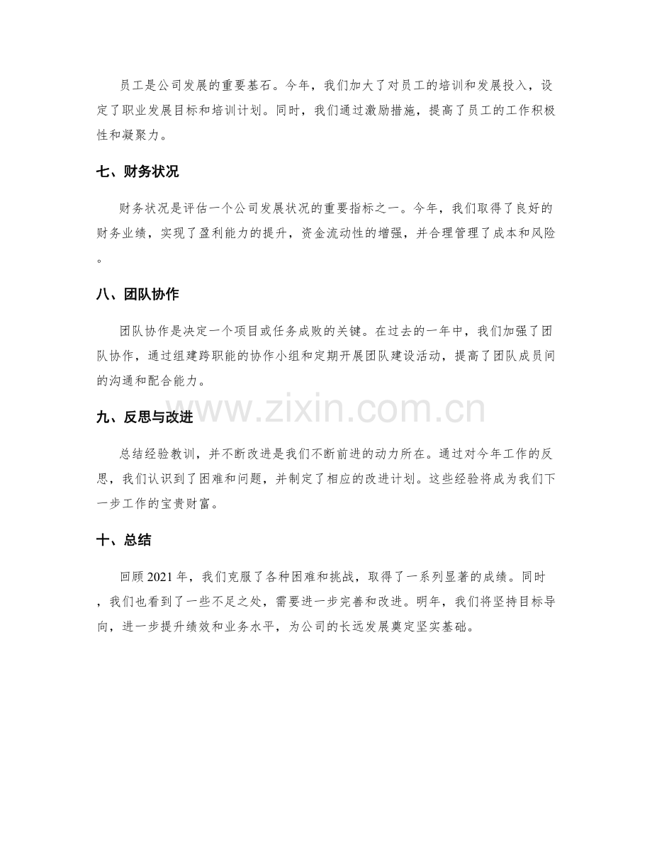 年终总结的目标与指标达成情况评估.docx_第2页