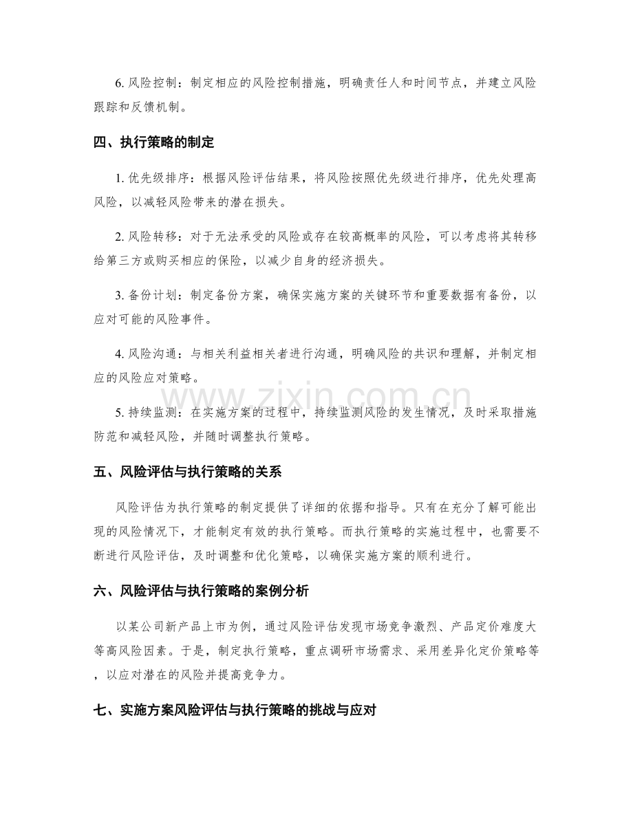 实施方案的风险评估与执行策略.docx_第2页