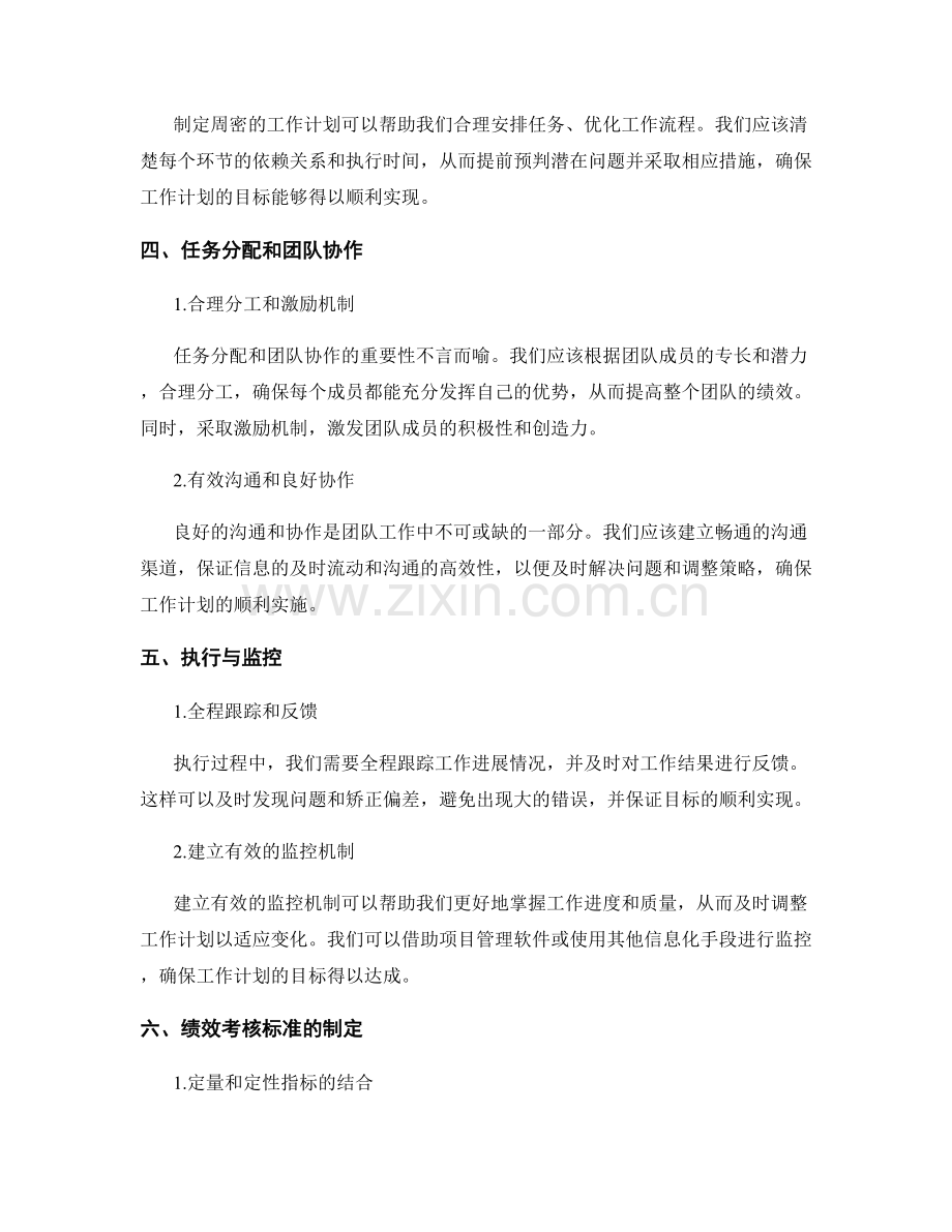 工作计划的目标达成与绩效考核标准.docx_第2页