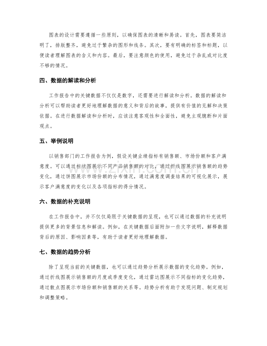 工作报告的关键数据和可视化展示.docx_第2页