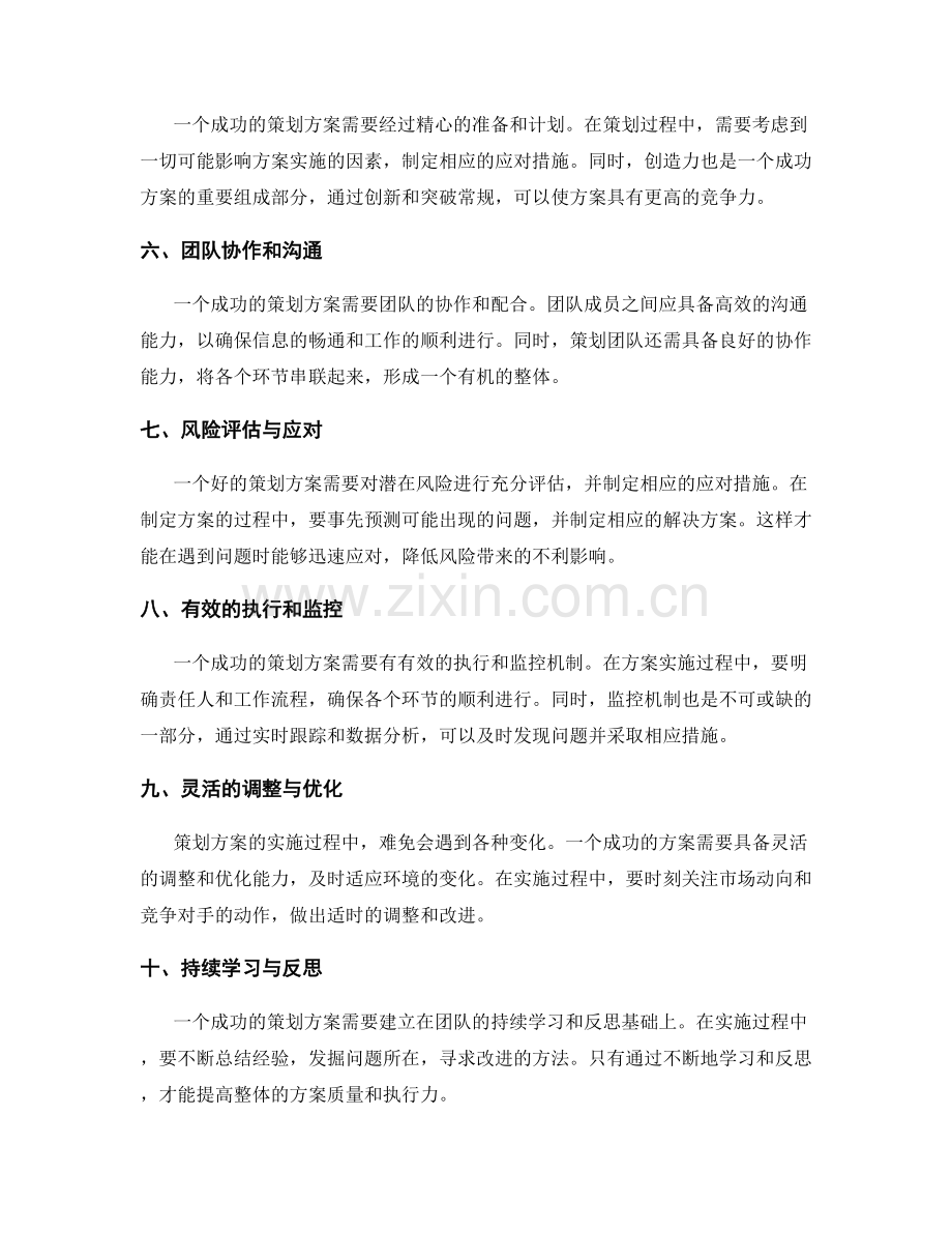 精准策划方案的成功因素揭秘.docx_第2页