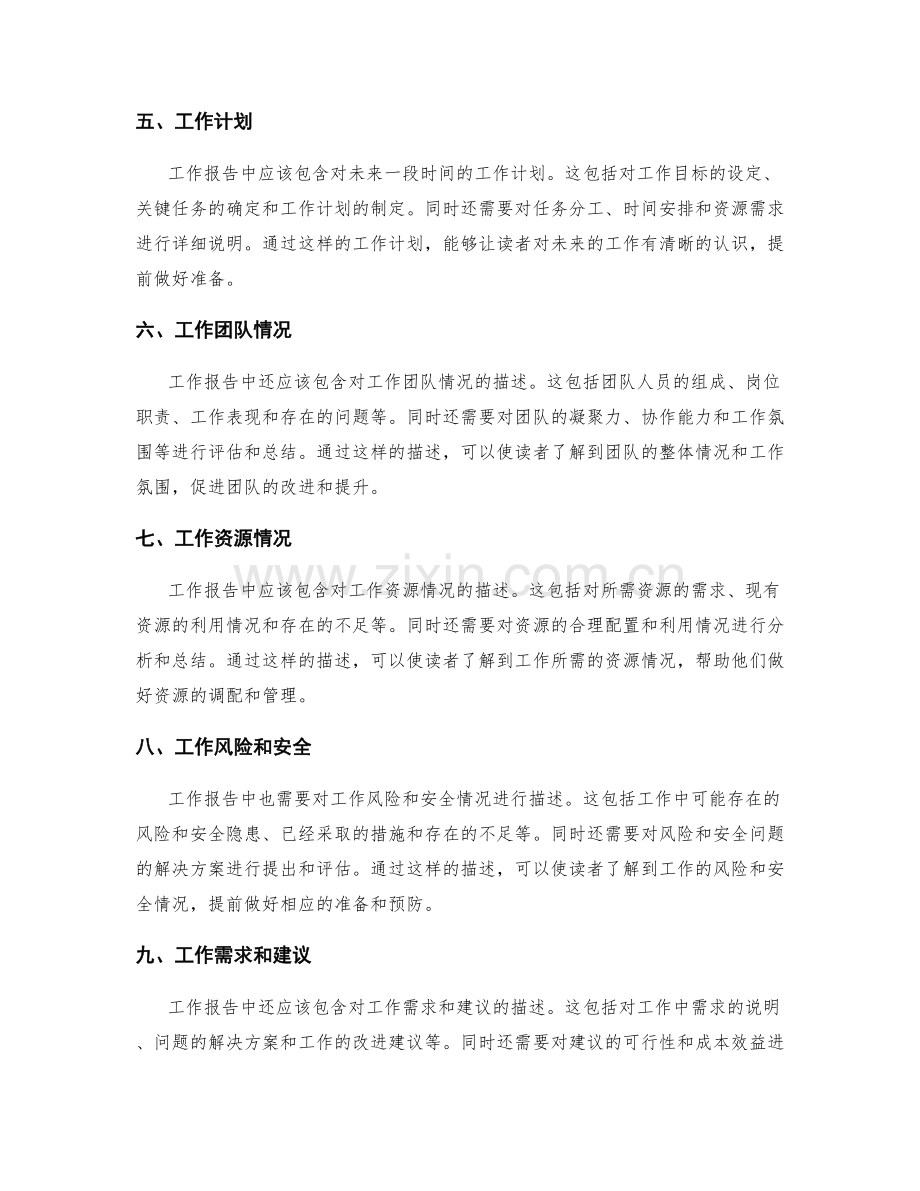 工作报告中必须包含的重要信息.docx_第2页