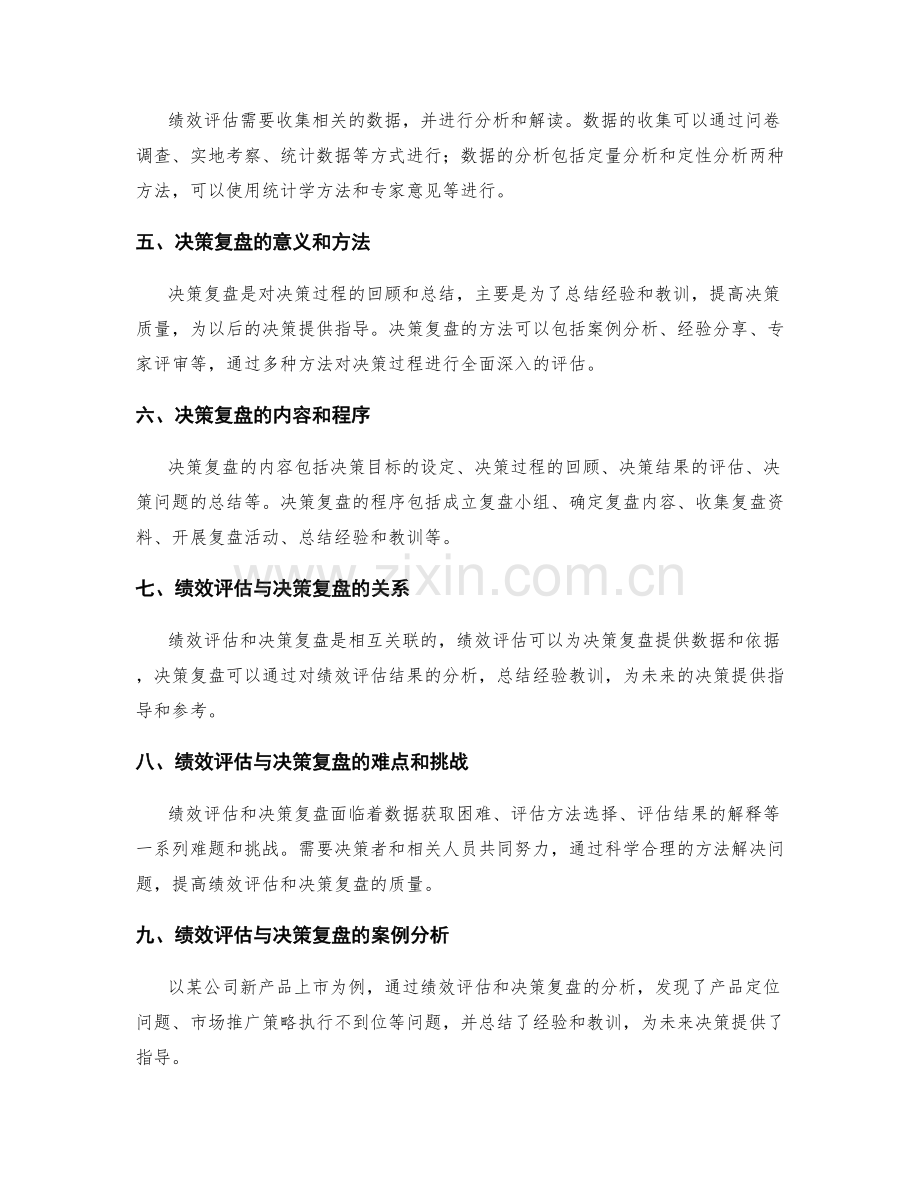 实施方案的绩效评估与决策复盘.docx_第2页