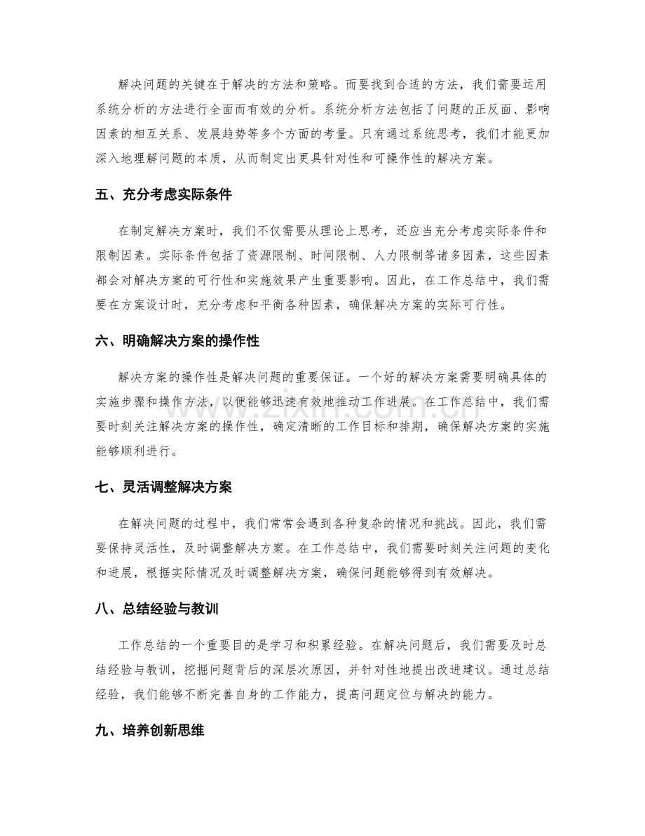 工作总结的问题定位与解决能力.docx_第2页