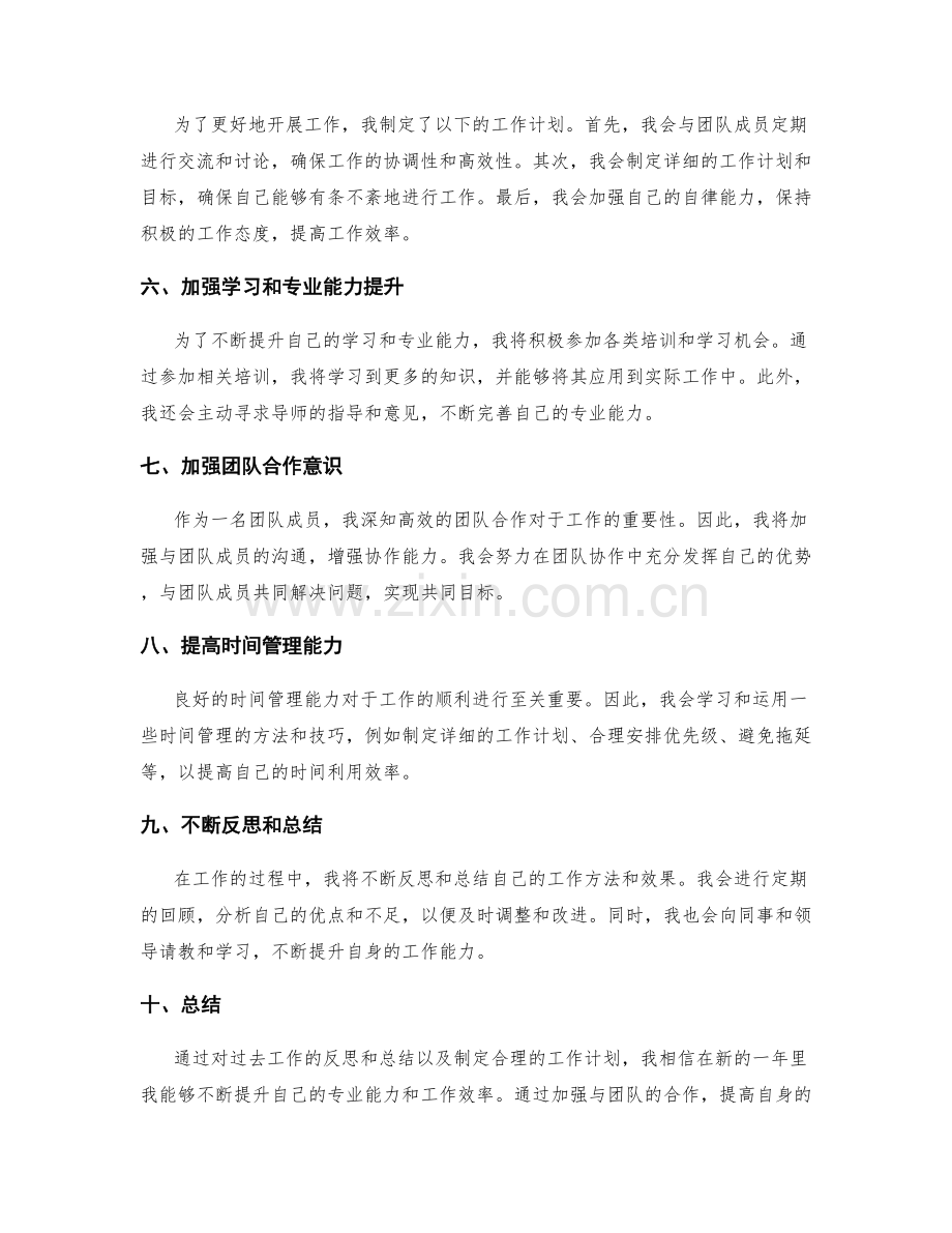 年终总结的重要反思与工作计划.docx_第2页