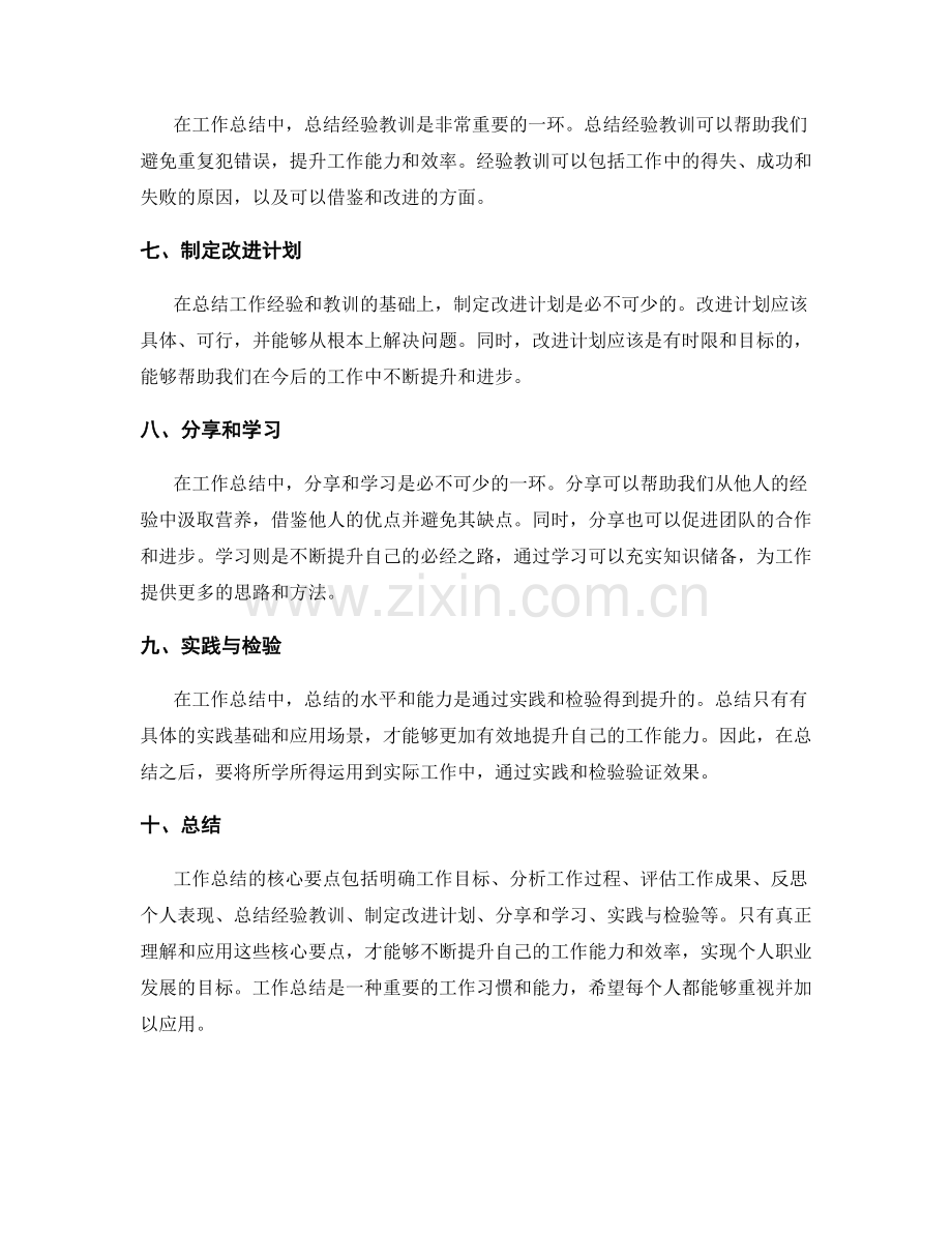 工作总结的核心要点理解与应用.docx_第2页