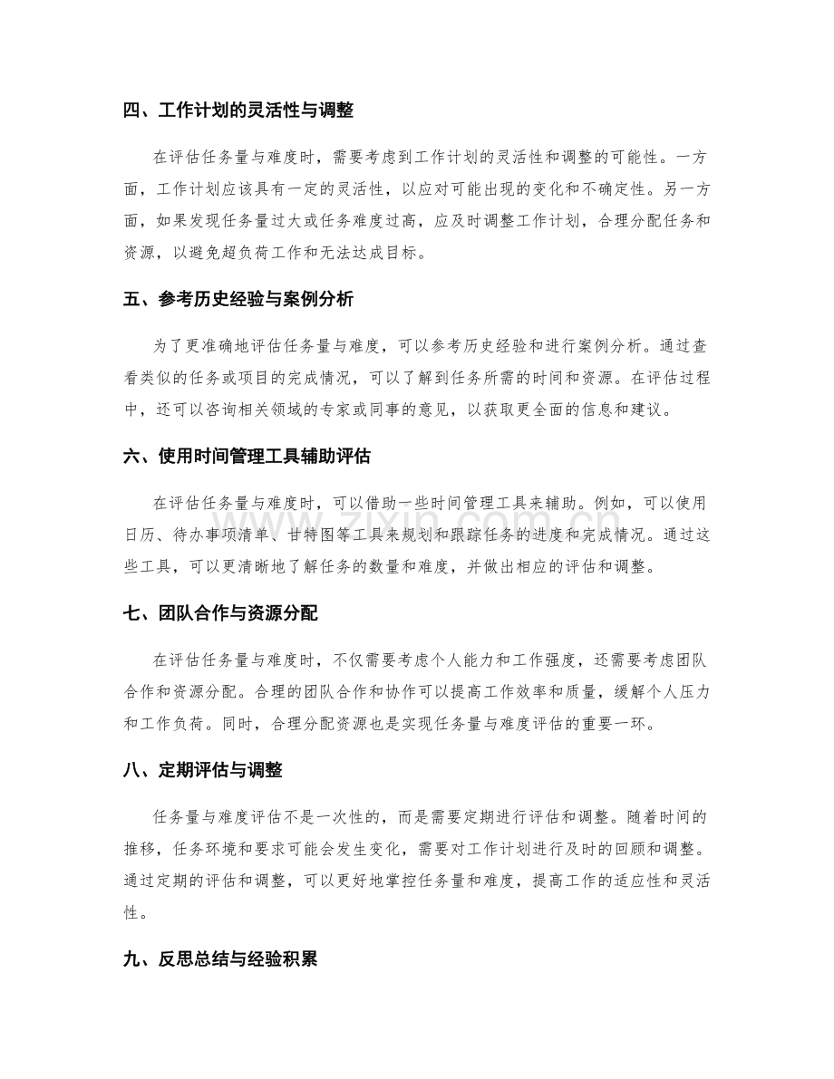 工作计划的任务量与难度评估.docx_第2页