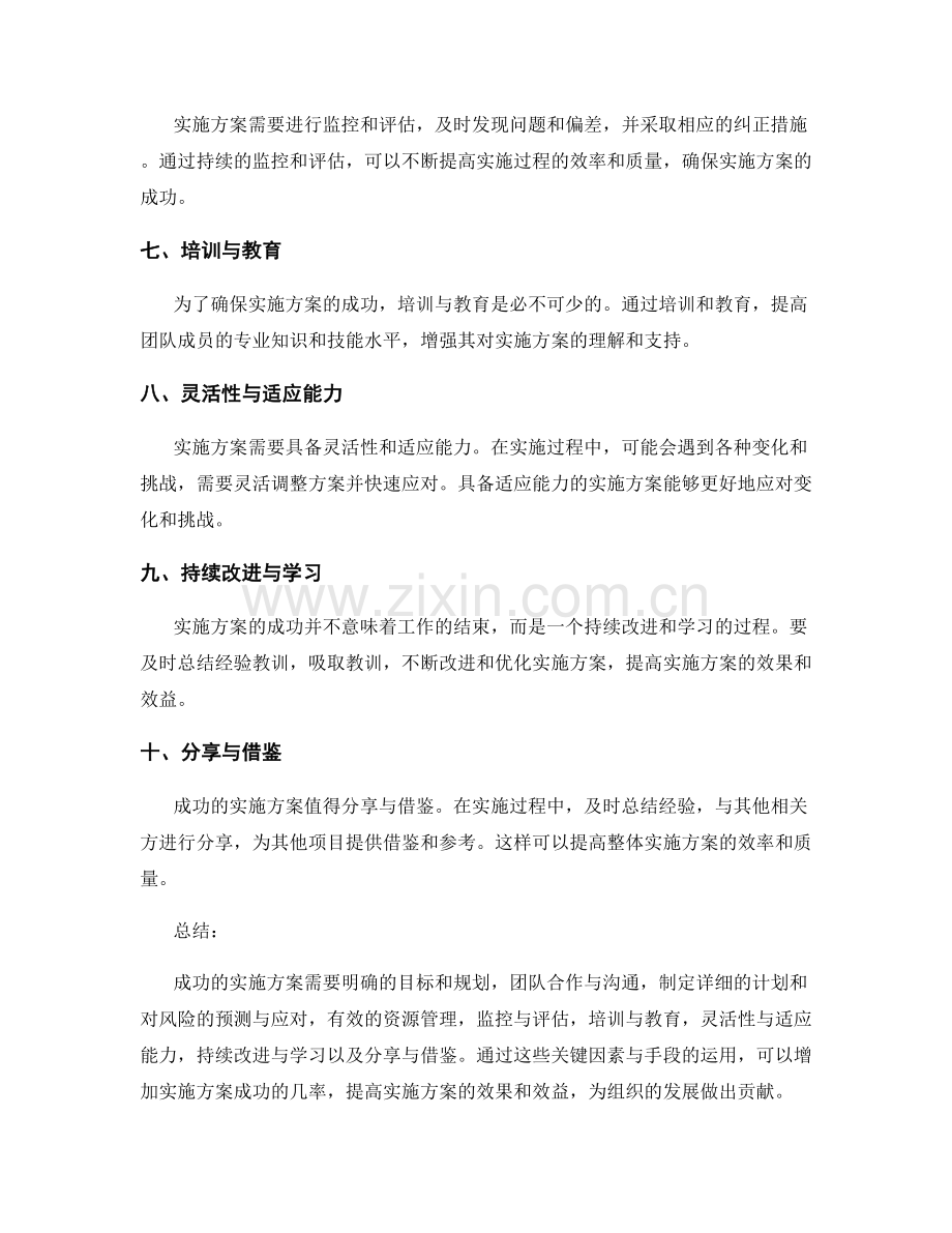 实施方案成功的关键因素与手段.docx_第2页