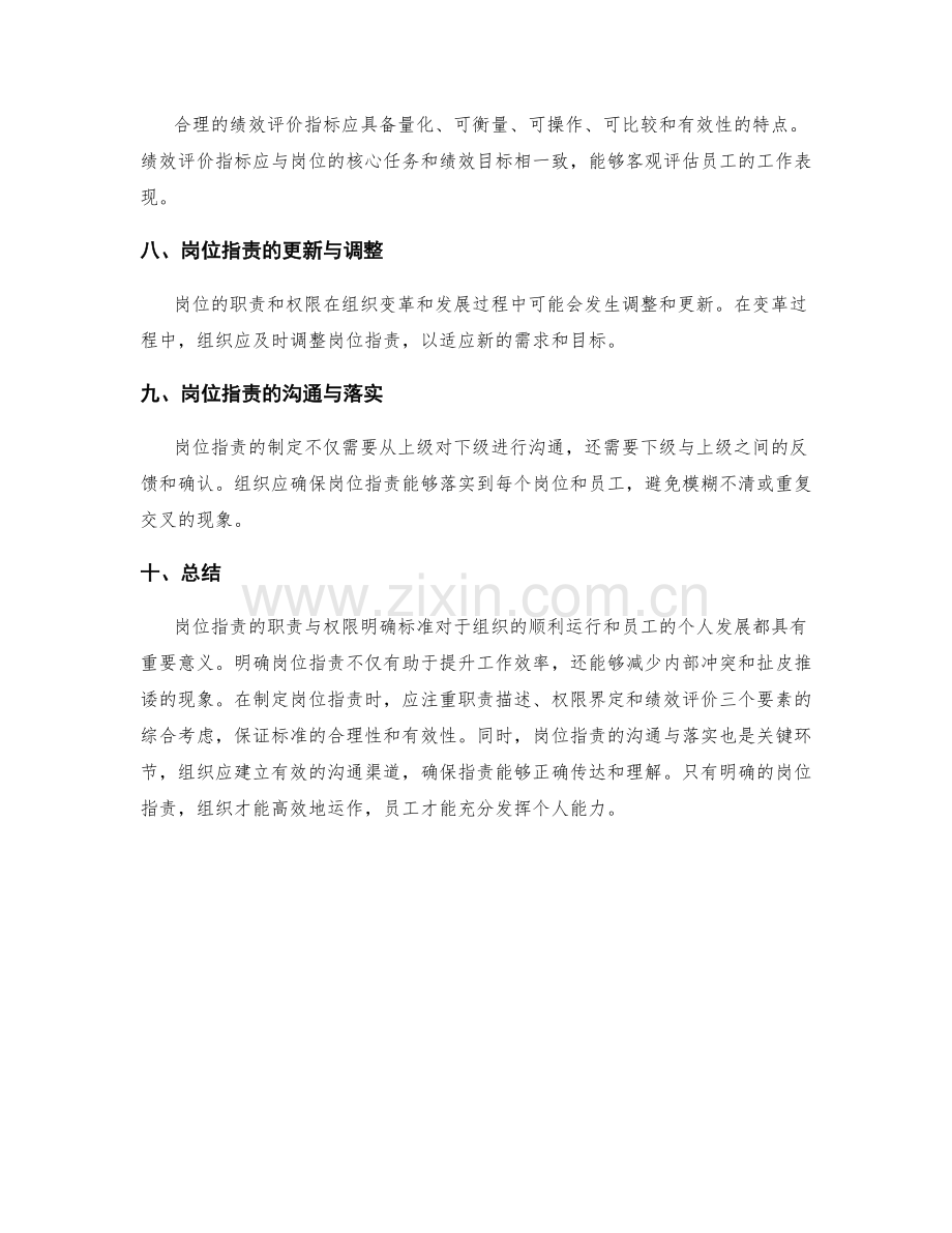 岗位职责的职责与权限明确标准.docx_第2页